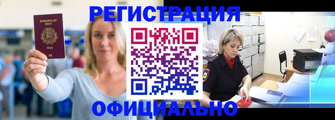 временная регистрация поиск в Куртамыше